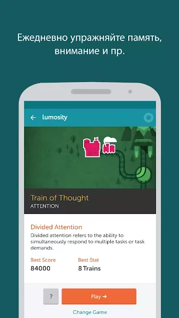 Lumosity - тренировка мозга 2024.03.19.2500037