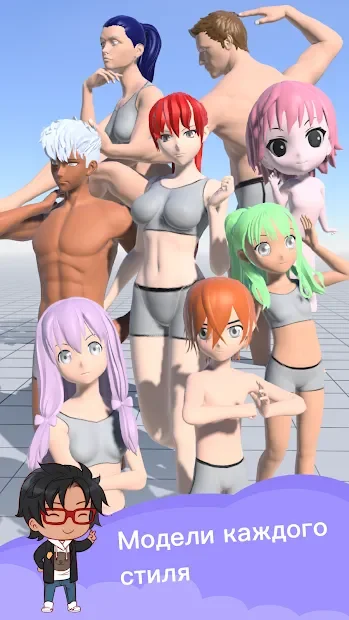 Magic Poser: создавайте позы 1.56.1