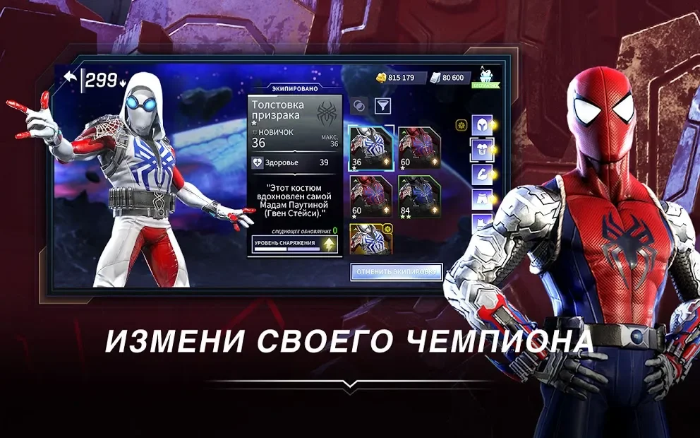 Marvel: Мир чемпионов 3.1.0
