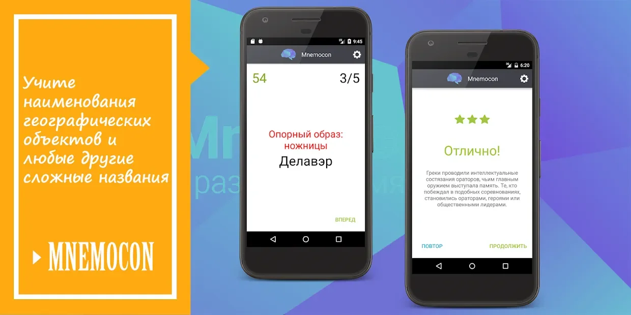 Mnemocon - развитие Памяти и Внимания Тренажер ума 1.4.2