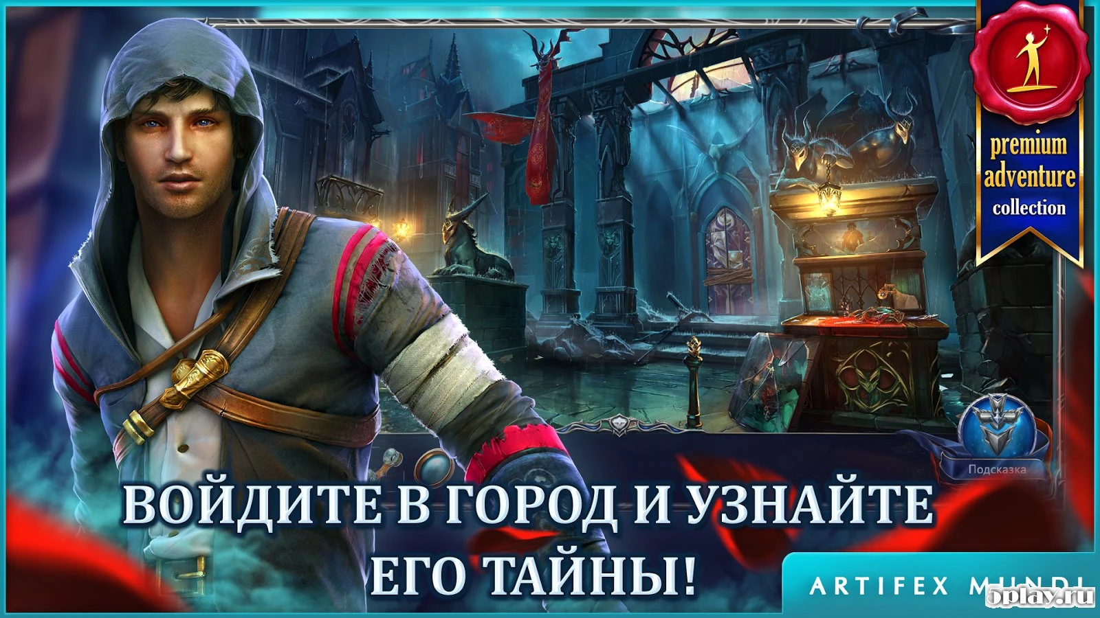 Мрачные легенды 3. Темный город 1.7