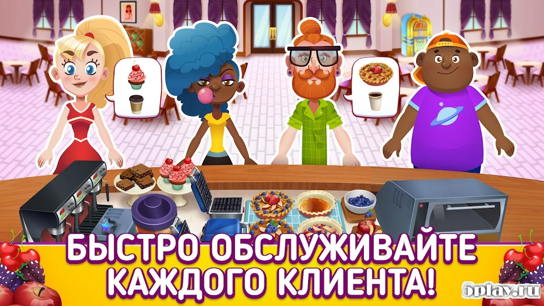 My Pie Shop - готовьте, пеките, управляйте 1.0