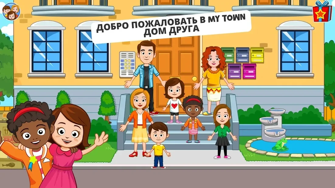 My Town : Дом друга 7.00.02