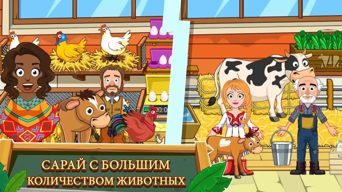 My Town : Ферма 1.09