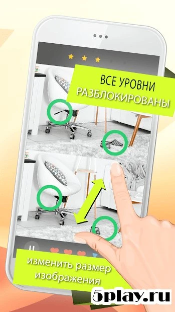 Найти различия 500 уровней 1.0.8