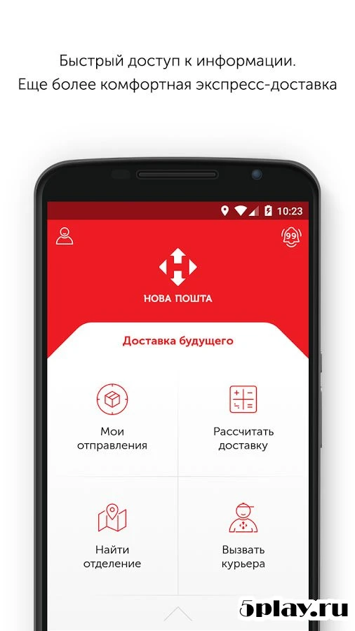 Новая почта 5.56