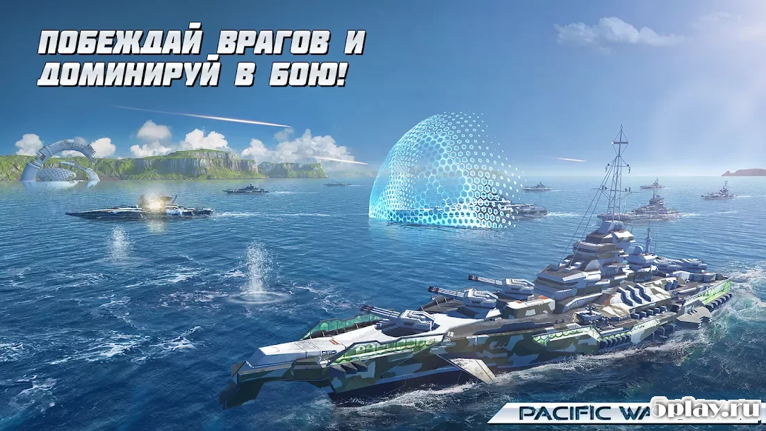 PACIFIC WARSHIPS: Морской Онлайн Шутер ПвП Бой 1.1.15