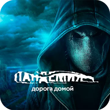 Пандемія: Дорога додому. Квест - зомбі виживання