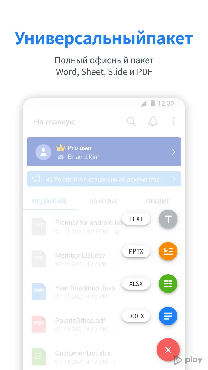 Polaris Office - Word + PDF 9.9.7