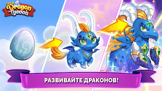 Праздный драконий магнат: Симулятор управления 1.2.0