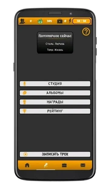 Rap Life - симулятор карьеры рэпера 1.9.2g