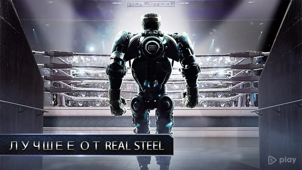 Real Steel 1.86.13