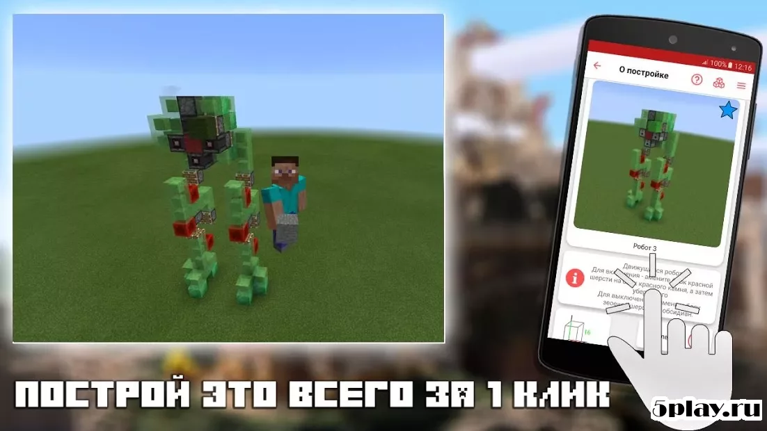 Редстоун Строитель для Minecraft PE 10.1