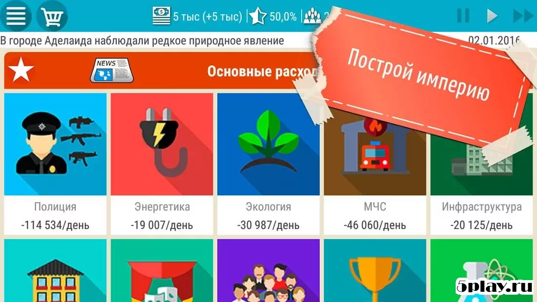 Симулятор Президента 1.0.24