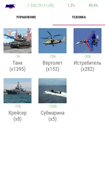 Симулятор России 5.4