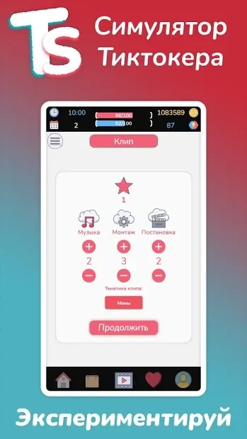 Симулятор Тиктокера 2.0.0.8