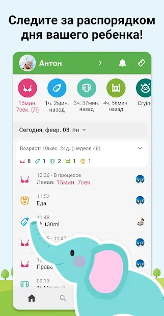  Baby Daybook - Грудное вскармливание и уход 5.3.25 на андроїд безкоштовно