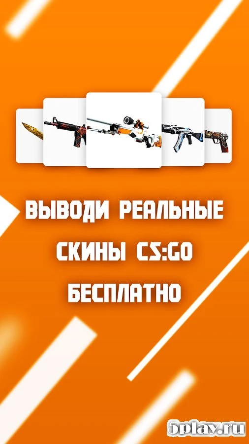  Найди свой Asiimov 1.1.15 на андроїд безкоштовно