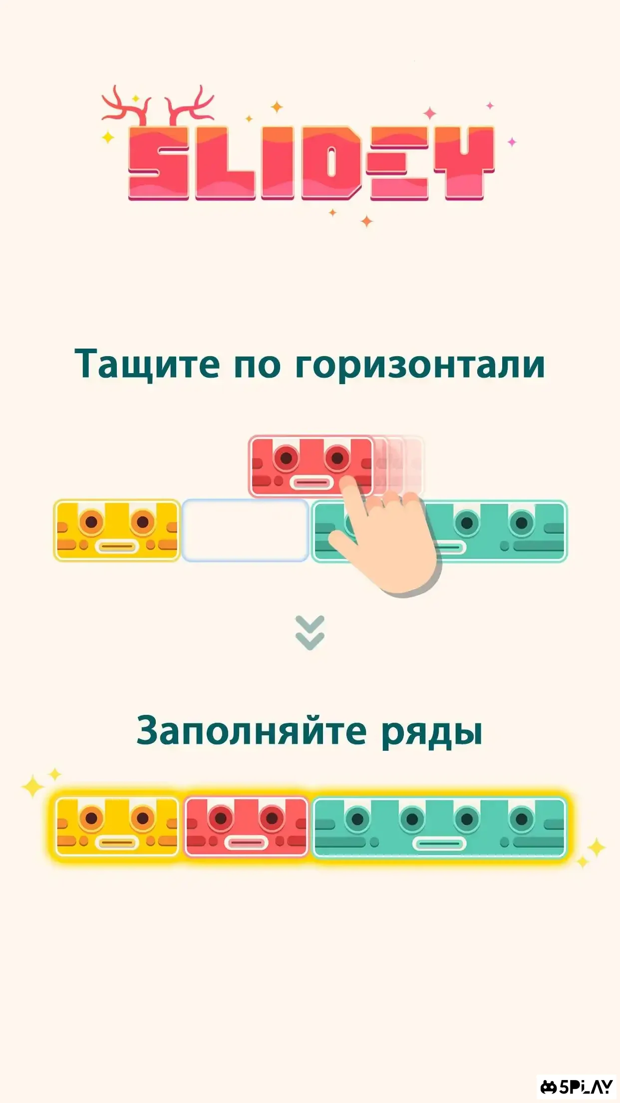 Slidey: головоломка с блоками 3.1.32