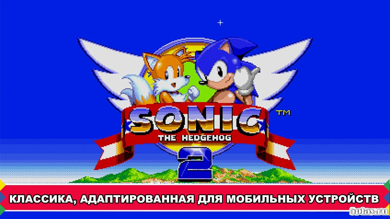 Sonic The Hedgehog 2 v3.1.5