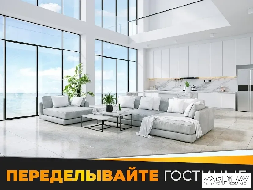 Создайте дом мечты - Мой Дом и Дизайнерские Мечты 1.5.0