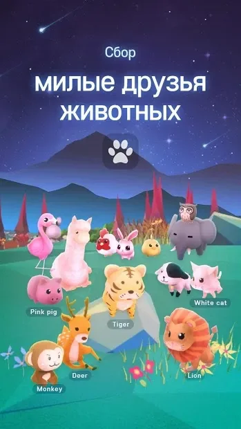 Starry Garden : Animal Park 1.3.7