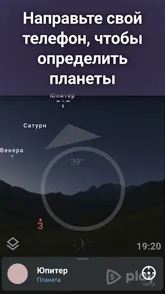 Stellarium Plus - Карта неба 1.14.1