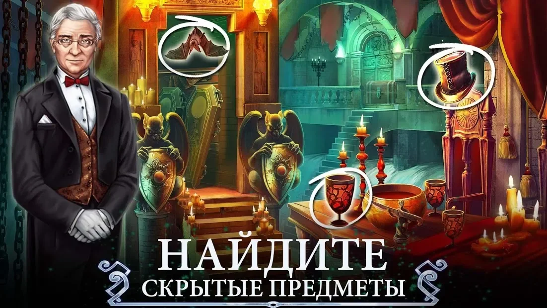 Сумрачный город: Поиск скрытых предметов 3.1.513