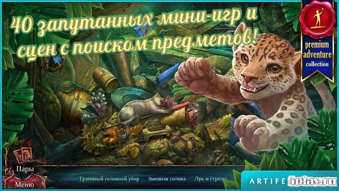 Тайный орден 6: Кровные узы 2.2