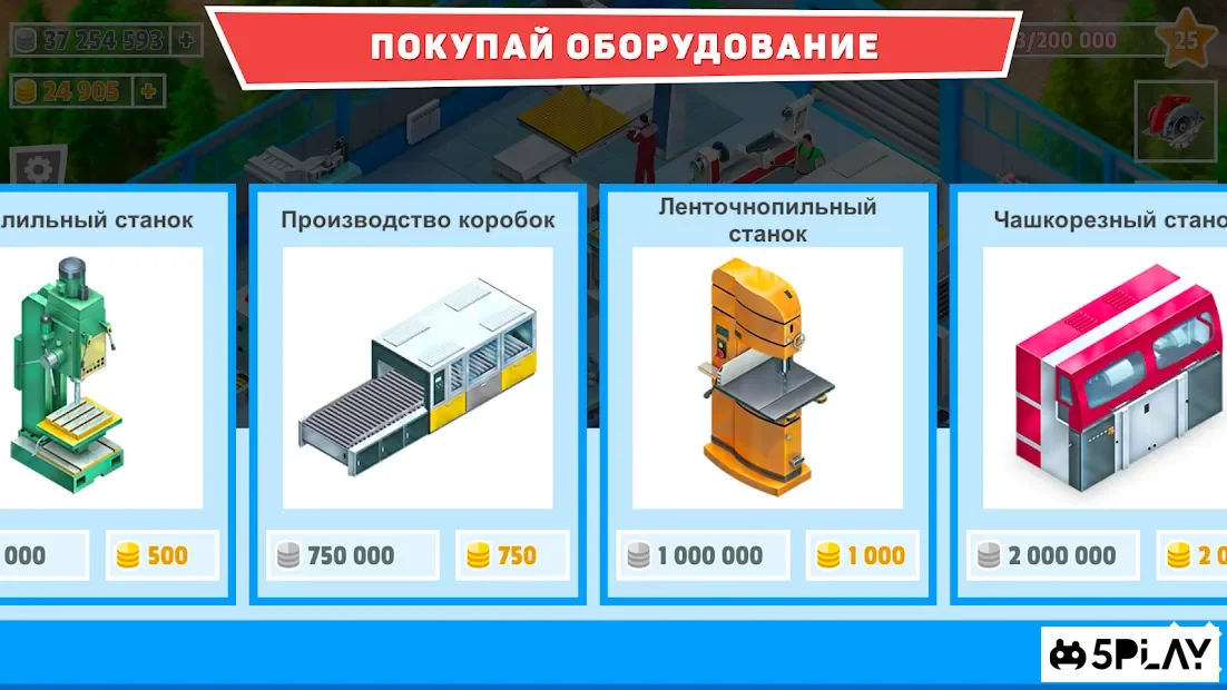 Timber Tycoon - стратегия управления фабрикой 1.0.1