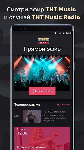 ТНТ MUSIC 2.61