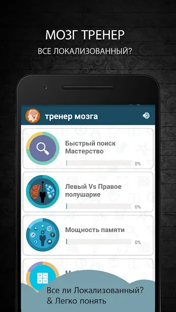 Тренер мозга 8.5.9