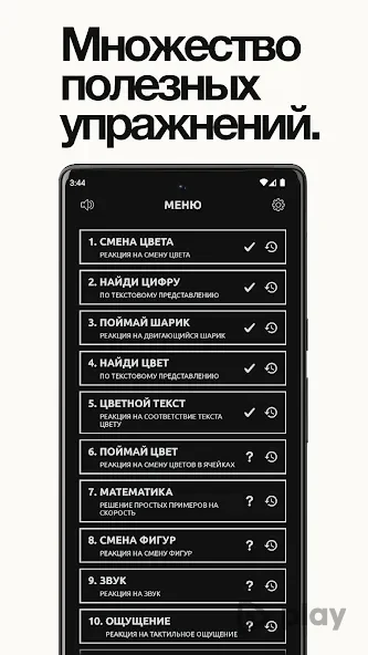 Тренировка реакции 9.3.2