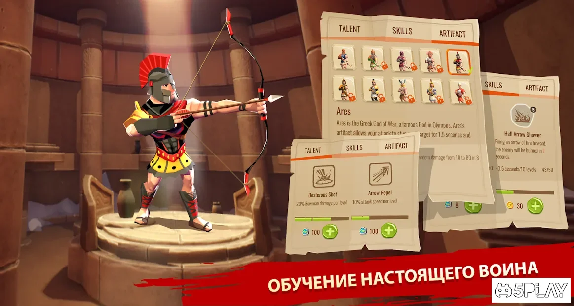 Троянская война: Восстание легендарной Спарты 2.3.5