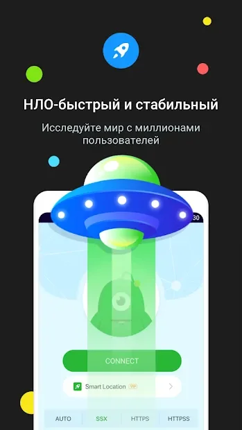 UFO VPN - Премиум Прокси Безлимитный 2.4.8