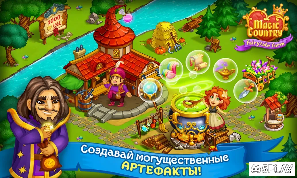 Волшебная Страна: Сказка-ферма 1.57