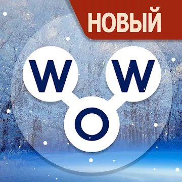 Words of Wonders: Соедінялкі Слова Кросворд.