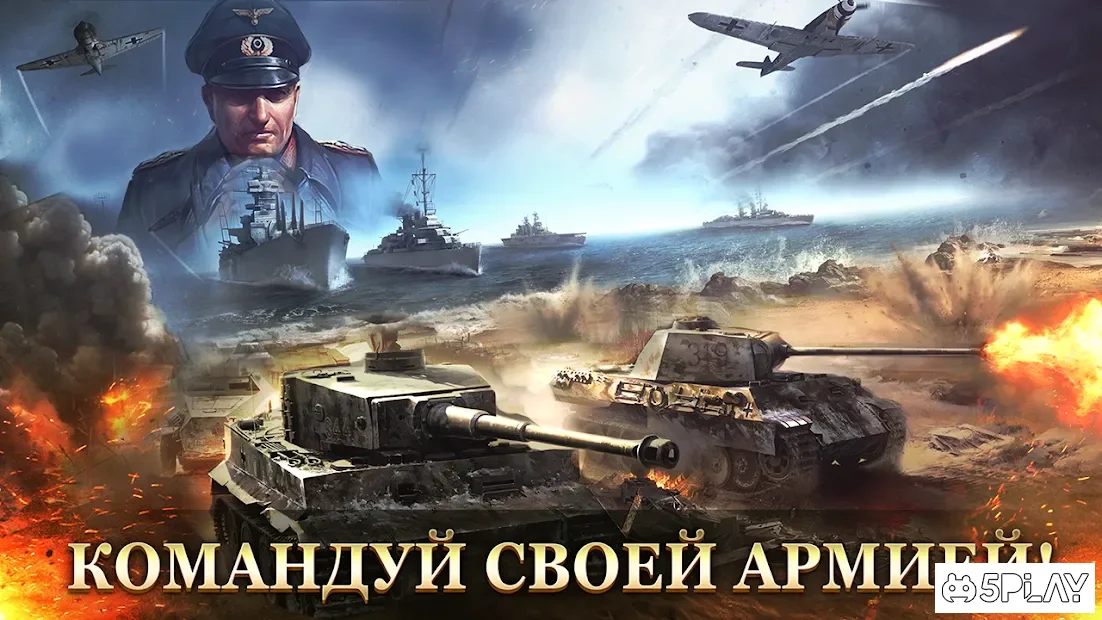 WW2: командующий стратегией покорить передовую 3.0.5