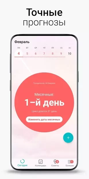 Женский календарь месячных и беременности Flo 7.0.1