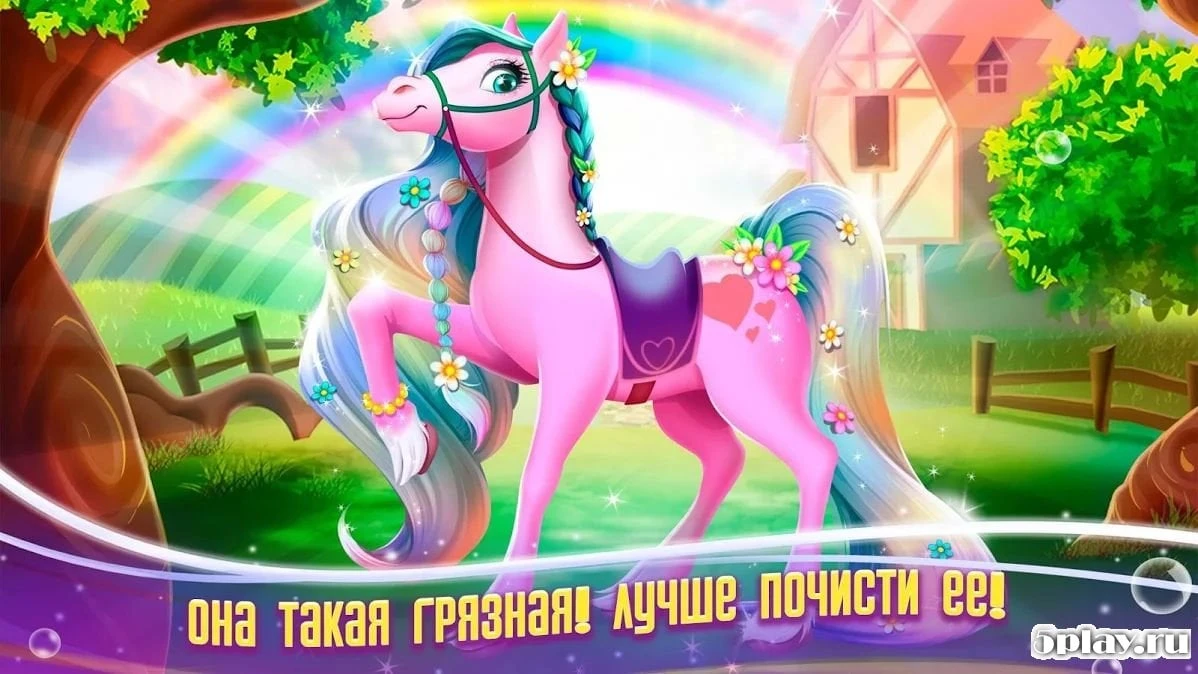 Зубная Фея Пони - Салон Красоты Для Лошадей 2.3.7