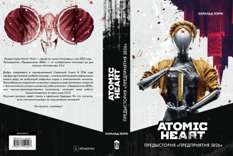 Всесвіт атомного серця буде поповнений книгою. Вона стане премією гри