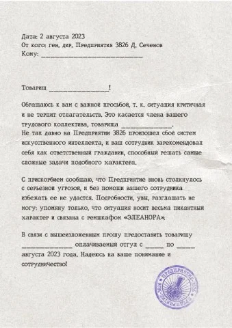 Творці атомного серця пропонують гравцям не ходити на роботу в DLC