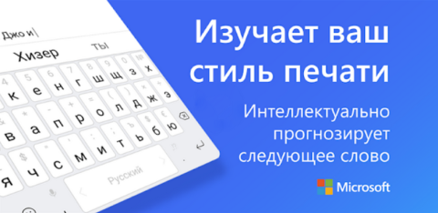 Клавіатура Swiftkey отримала синхронізацію між Android та Windows