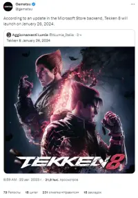 Була можлива дата випуску Tekken 8